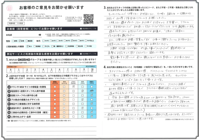 アンケート用紙