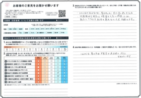 アンケート用紙