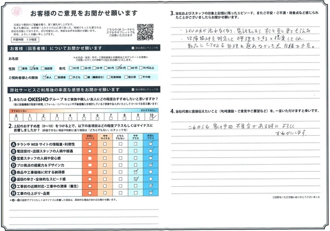 アンケート用紙