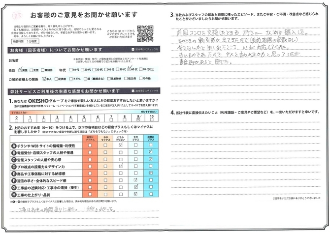 アンケート用紙