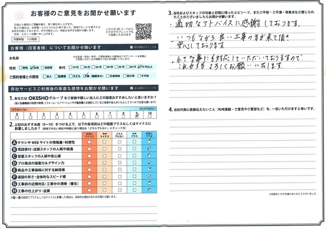 アンケート用紙