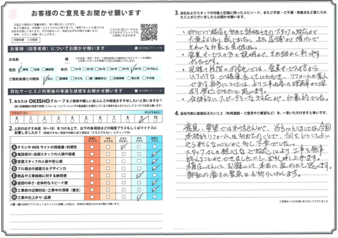 アンケート用紙