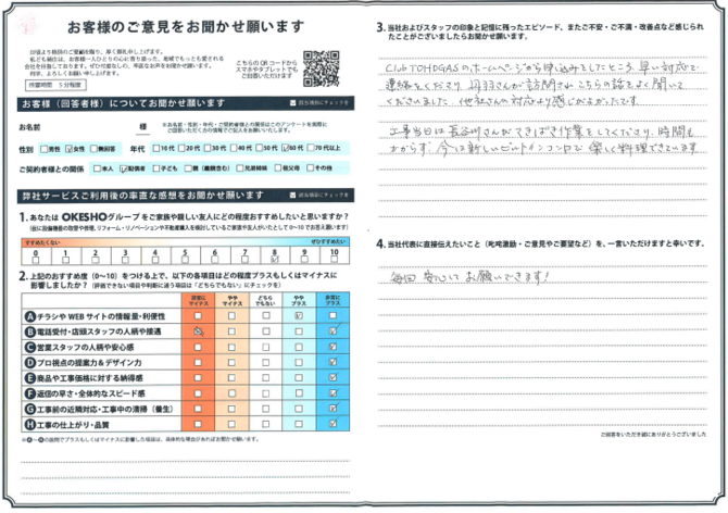 アンケート用紙