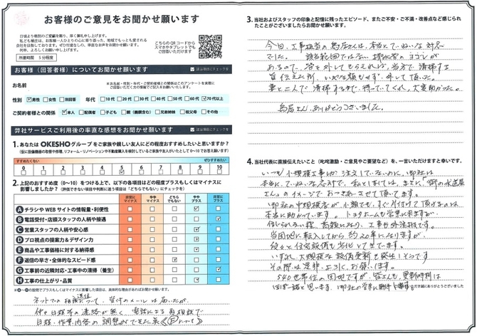 アンケート用紙