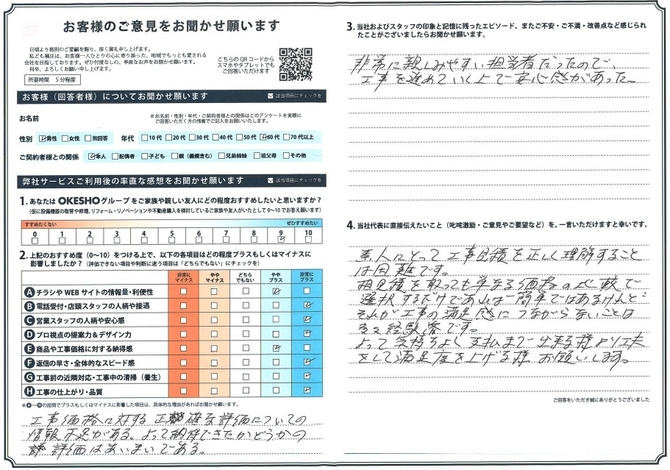 アンケート用紙