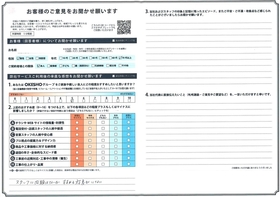 アンケート用紙