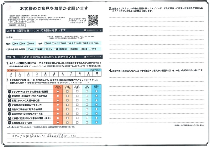 アンケート用紙