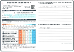 アンケート用紙