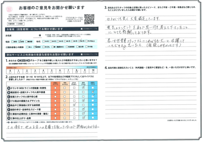 アンケート用紙