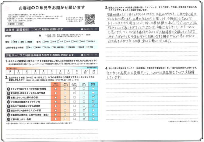 アンケート用紙