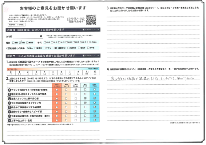 アンケート用紙