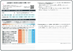 アンケート用紙