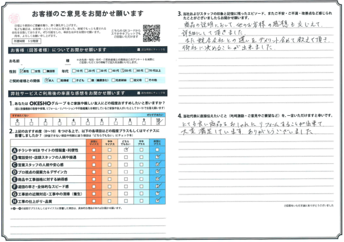 アンケート用紙