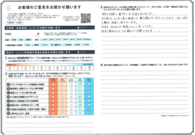 アンケート用紙