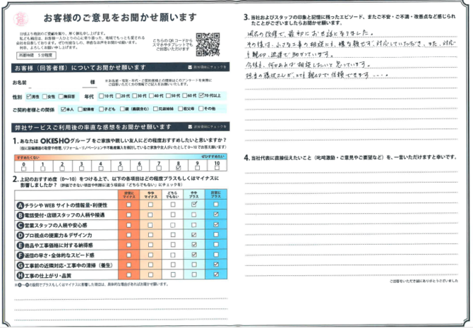 アンケート用紙