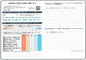 アンケート用紙