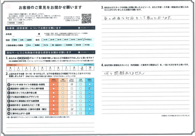 アンケート用紙