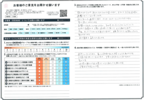 アンケート用紙