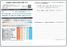 アンケート用紙