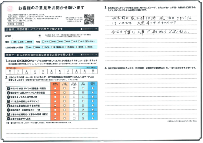 アンケート用紙