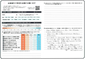 アンケート用紙