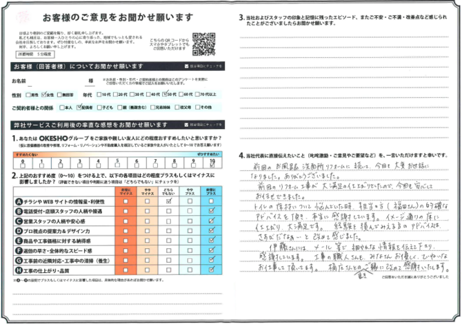 アンケート用紙