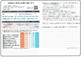 アンケート用紙