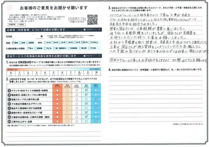 アンケート用紙