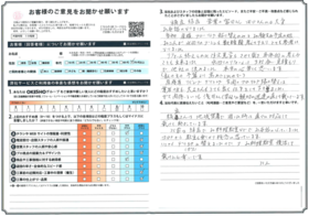 アンケート用紙