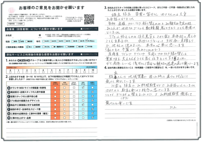 アンケート用紙