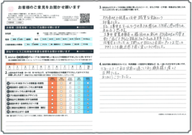 アンケート用紙