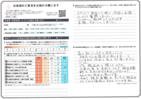 アンケート用紙