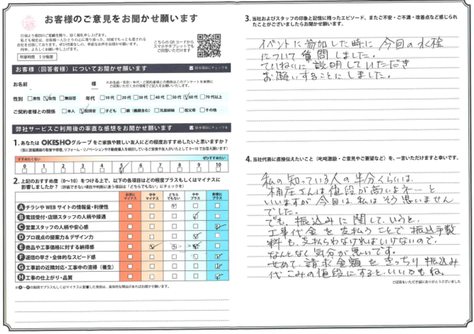アンケート用紙