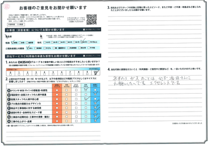 アンケート用紙