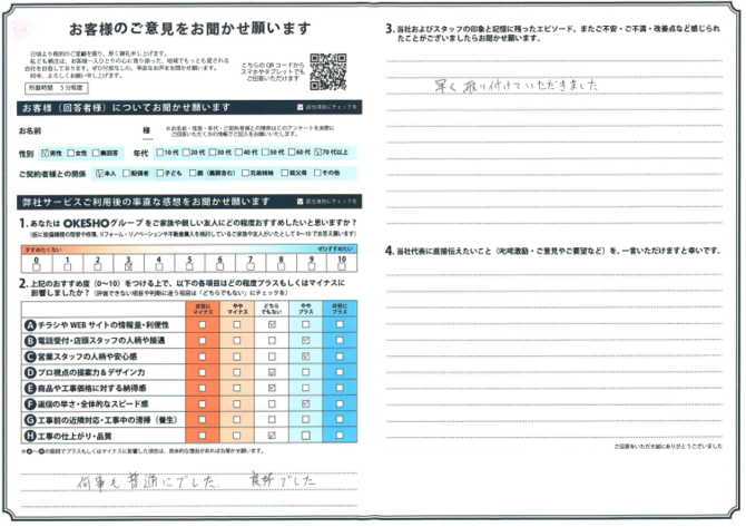 アンケート用紙