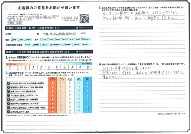アンケート用紙
