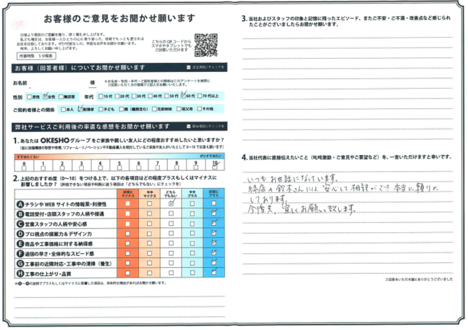 アンケート用紙
