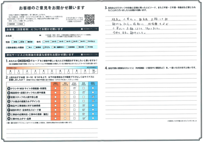 アンケート用紙