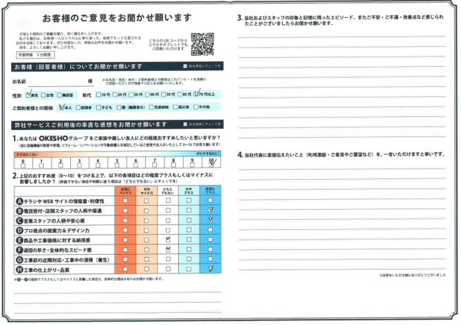 アンケート用紙