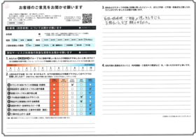 アンケート用紙
