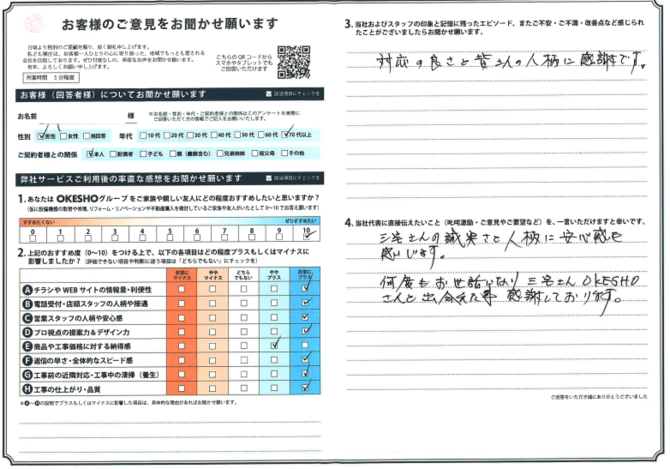アンケート用紙