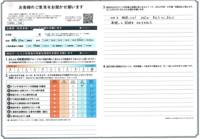 アンケート用紙