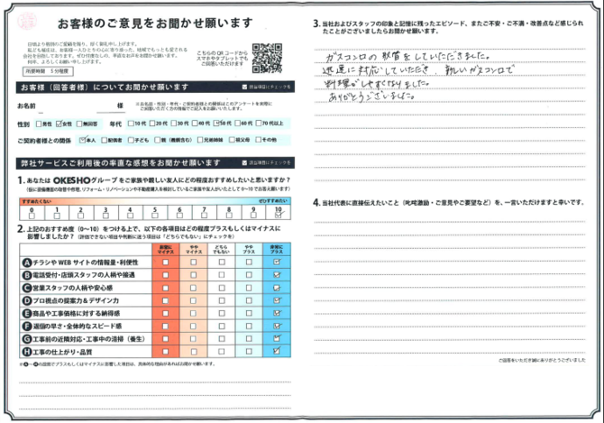 アンケート用紙