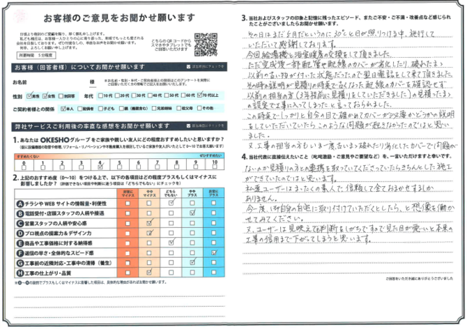 アンケート用紙