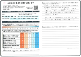 アンケート用紙