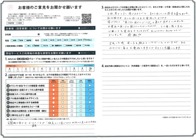 アンケート用紙
