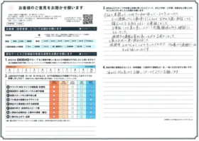 アンケート用紙