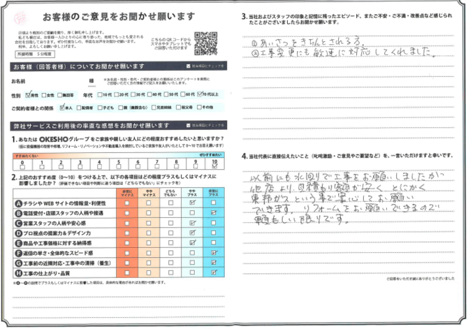 アンケート用紙