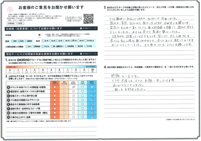 アンケート用紙