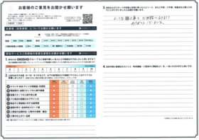 アンケート用紙